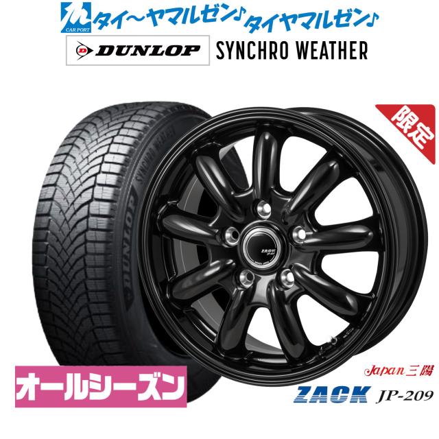 JAPAN三陽 ZACK JP-209 16インチ 6.5J ダンロップ SYNCHRO WEATHER シンクロウェザー  205/55R16 オールシーズンタイヤ ホイール4本セット