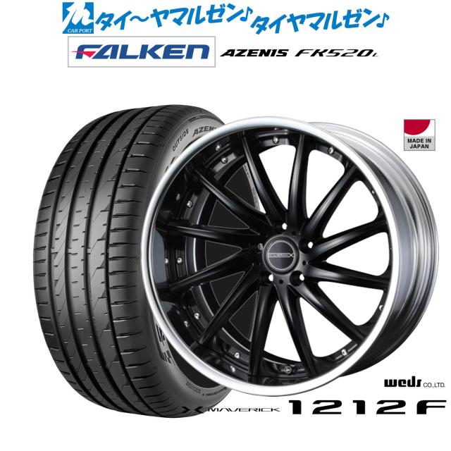 ウェッズ マーベリック 1212F 20インチ 8.5J ファルケン AZENIS アゼニス FK520L 245/35R20 サマータイヤ ホイール4本セット
