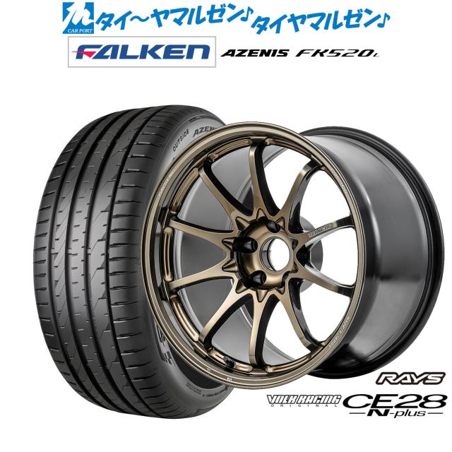 レイズ ボルクレーシング CE28 N-plus 18インチ 8.0J ファルケン AZENIS アゼニス FK520L 225/55R18 サマータイヤ ホイール4本セット