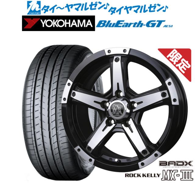 【数量限定】BADX ロックケリー(ROCK KELLY ) MX-III(5穴) 16インチ 7.0J ヨコハマ BluEarth ブルーアース GT (AE51) 205/50R16 サマータイヤ ホイール4本セット