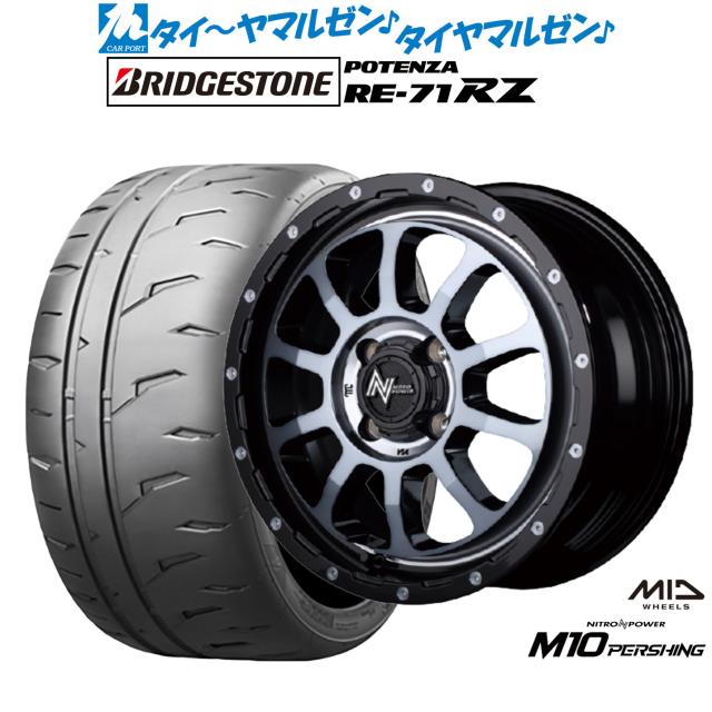MID ナイトロパワー M10 パーシング KC 15インチ 5.0J ブリヂストン POTENZA ポテンザ RE-71RZ 165/55R15 サマータイヤ ホイール4本セット