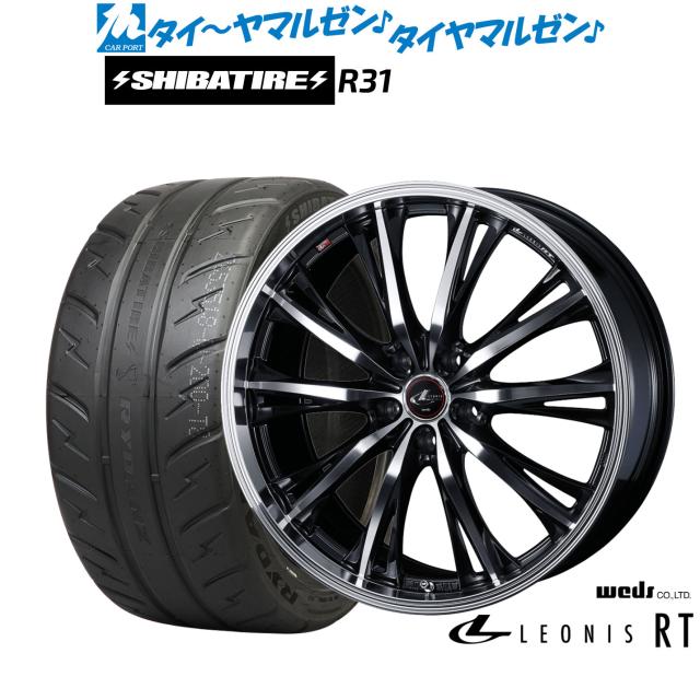 ウェッズ レオニス RT 17インチ 6.5J SHIBATIRE シバタイヤ 280R (R31) 225/45R17 サマータイヤ ホイール4本セット
