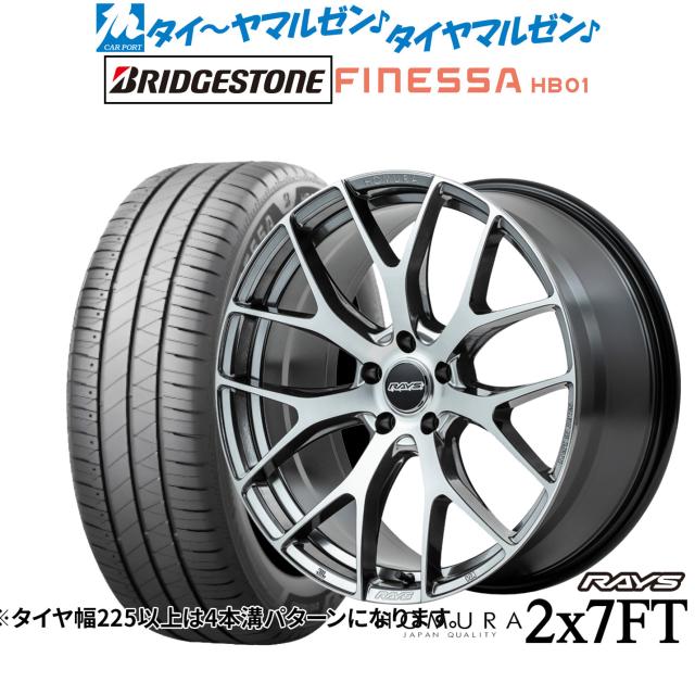 レイズ HOMURA ホムラ 2×7 FT 18インチ 7.5J ブリヂストン FINESSA フィネッサ HB01 225/40R18 サマータイヤ ホイール4本セット 183,000円