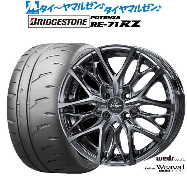ウェッズ クレンツェ ウィーバル 100EVO 16インチ 6.0J ブリヂストン POTENZA ポテンザ RE-71RZ 195/55R16 サマータイヤ ホイール4本セット