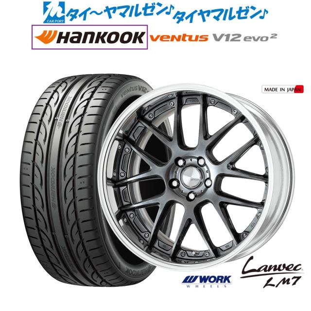 ワーク ランベック LM7 19インチ 8.0J ハンコック VENTUS V12evo2 (K120) 245/35R19 サマータイヤ ホイール4本セット