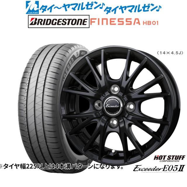 ホットスタッフ エクシーダー E05II ブラックVer. 14インチ 4.5J ブリヂストン FINESSA フィネッサ HB01 165/55R14 サマータイヤ ホイール4本セット