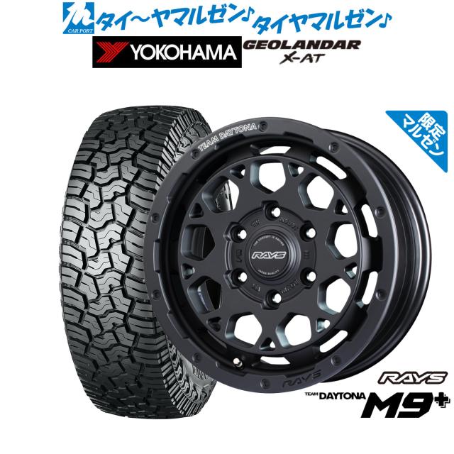 レイズ チームデイトナ M9+ Limited Edition 17インチ 8.0J ヨコハマ GEOLANDAR ジオランダー X-AT (G016) 265/65R17 サマータイヤ ホイール4本セット 145,200円
