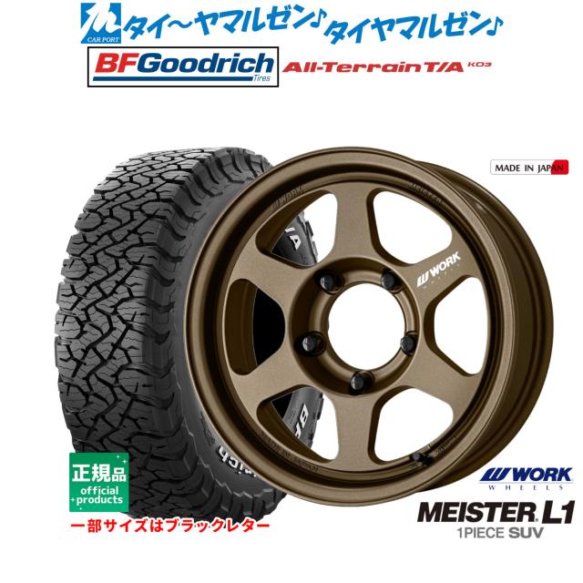 ワーク マイスター L1 1P SUV 16インチ 5.5J BFグッドリッチ オールテレーン T/A KO3 225/70R16 オフロードタイヤ ホイール4本セット