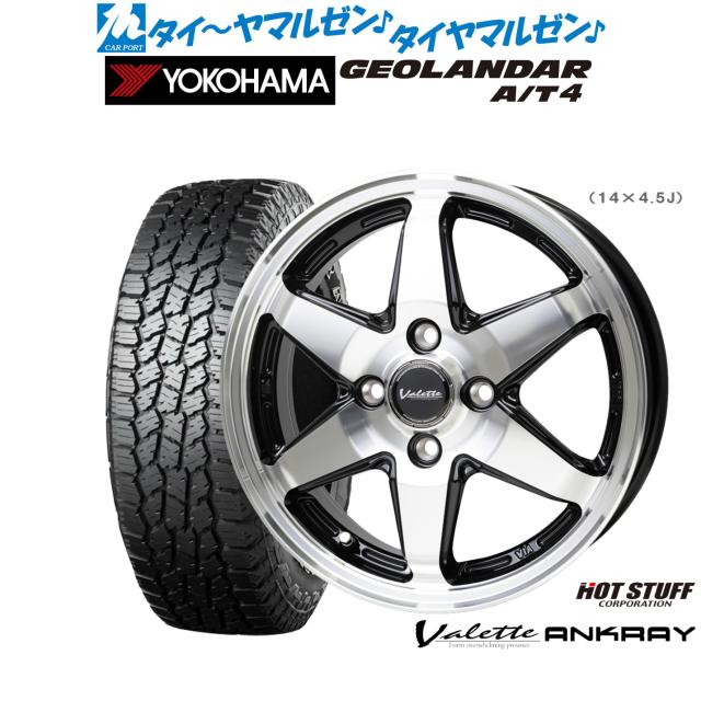 ホットスタッフ ヴァレット アンクレイ 14インチ 4.5J ヨコハマ GEOLANDAR ジオランダー AT4 (G018) 155/65R14 サマータイヤ ホイール4本セット