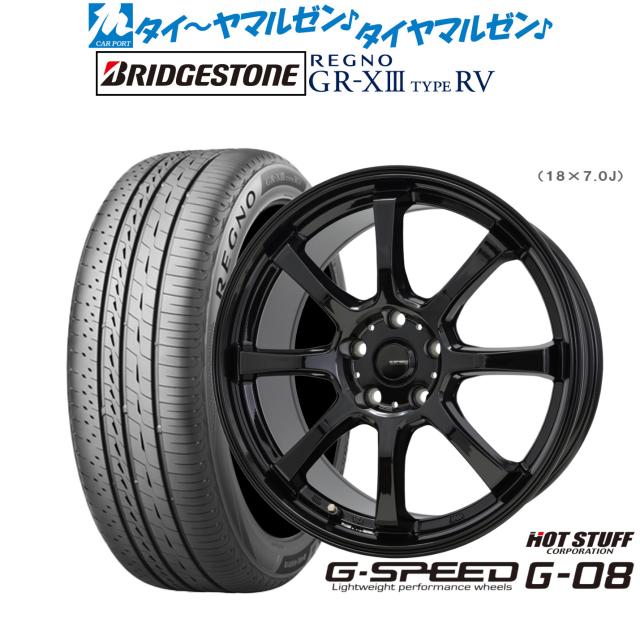 熱っぽい原材料 G.speed G-08 18in 7.0J ブリヂストン REGNO レグノ GR-XIII(GR-X3) TYPE RV 225/45R18 炎節タイア 銀輪4本仕かける
