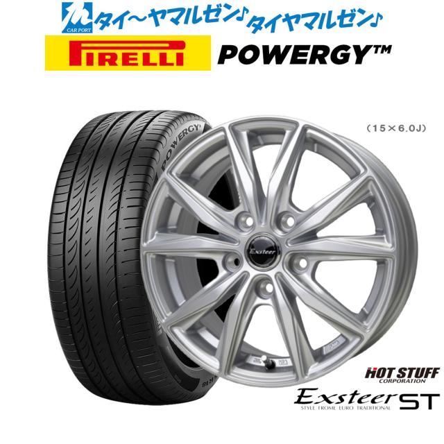 ホットスタッフ エクスター ST 15インチ 6.0J ピレリ POWERGY (パワジー) 175/65R15 サマータイヤ ホイール4本セット