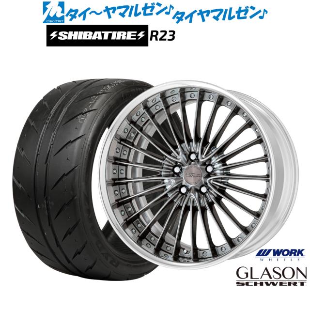 ワーク シュヴァート グラソン 20インチ 8.5J SHIBATIRE シバタイヤ 200R (R23) 255/40R20 サマータイヤ ホイール4本セット