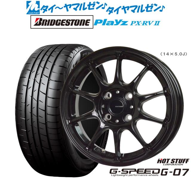 ホットスタッフ G.speed G-07 15インチ 5.5J ブリヂストン PLAYZ プレイズ PX-RVII 195/65R15 サマータイヤ ホイール4本セット