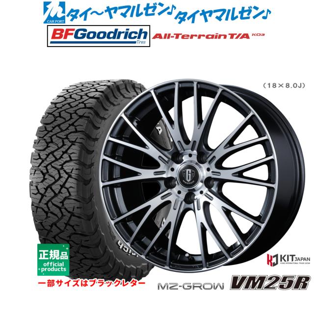 コーセイ MZ-GROW VM25R 17インチ 7.0J BFグッドリッチ オールテレーン T/A KO3 225/65R17 オフロードタイヤ ホイール4本セット