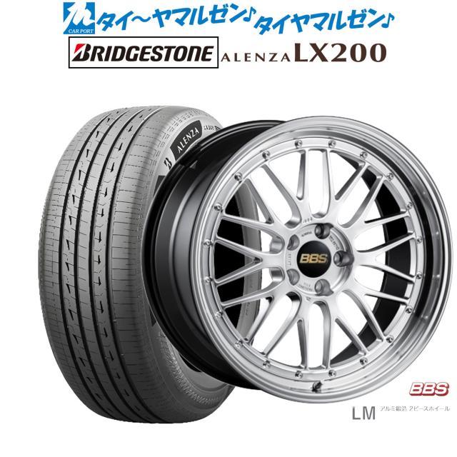 BBS JAPAN LM 19インチ 8.5J ブリヂストン ALENZA アレンザ LX200 225/55R19 サマータイヤ ホイール4本セット