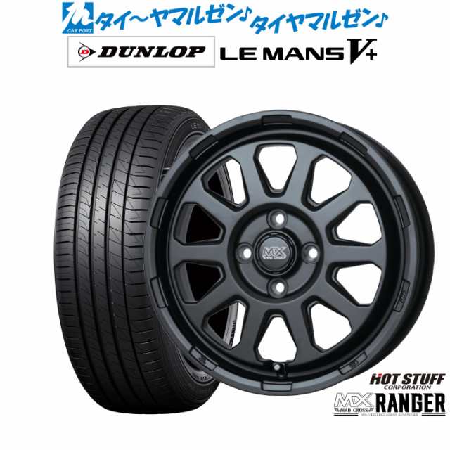 ホットスタッフ マッドクロス レンジャー 14インチ 4.5J ダンロップ LEMANS ルマン V+ (ファイブプラス) 165/70R14 サマータイヤ ホイー