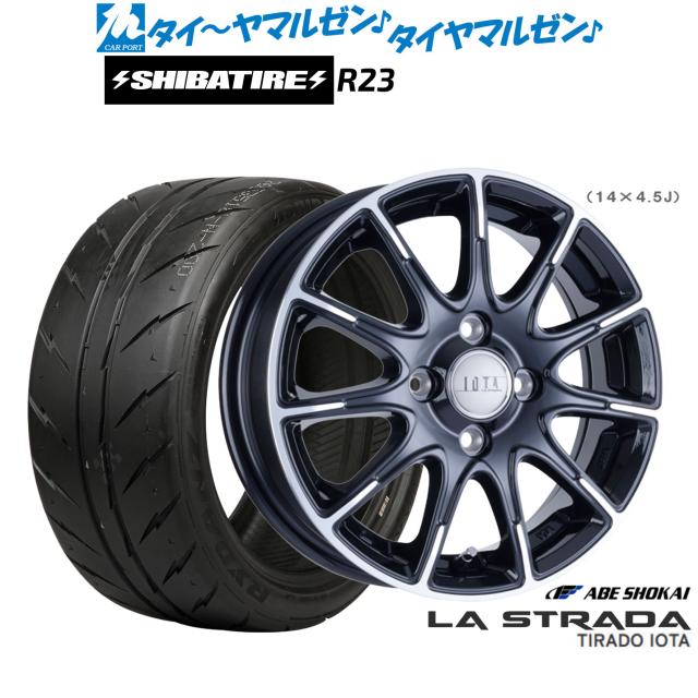 阿部商会 ラ・ストラーダ ティラード IOTA(イオタ) 14インチ 4.5J SHIBATIRE シバタイヤ 280 (R23) 165/60R14 サマータイヤ ホイール4本セット