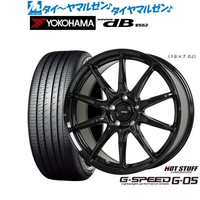 ホットスタッフ G.speed G-05 17インチ 7.0J ヨコハマ ADVAN アドバン dB(V553) 195/60R17 サマータイヤ ホイール4本セット