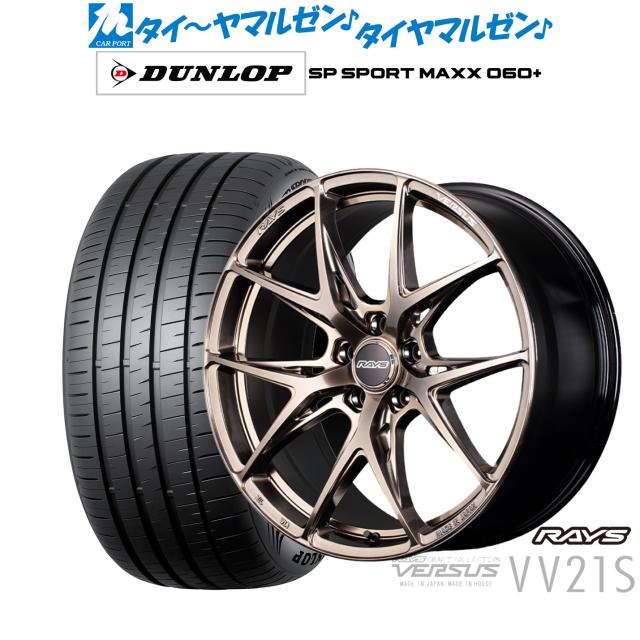 レイズ ベルサス CRAFT COLLECTION VV21S(グレイスゴールド) 20インチ