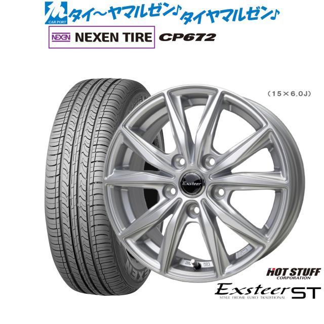 ホットスタッフ エクスター ST 16インチ 6.0J NEXEN ネクセン CP672 215/60R16 サマータイヤ ホイール4本セット