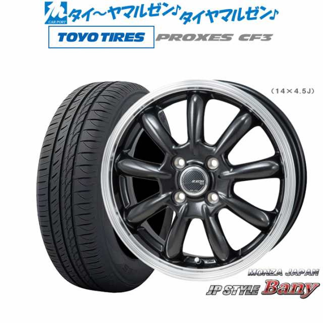 モンツァ JP STYLE BANY(バーニー) 15インチ 5.5J トーヨータイヤ プロクセス PROXES CF3 185/55R15 サマータイヤ ホイール4本セット