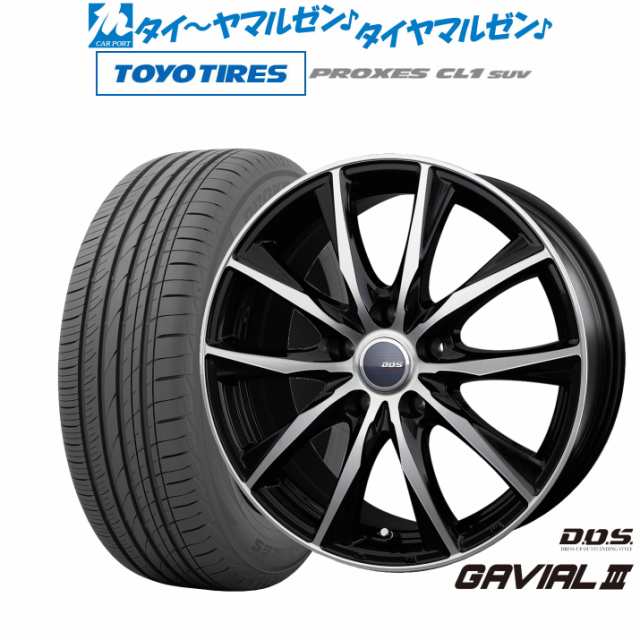 BADX DOS(DOS) ガビアルIII 17インチ 7.0J トーヨータイヤ プロクセス PROXES CL1 SUV 235/55R17 サマータイヤ ホイール4本セット