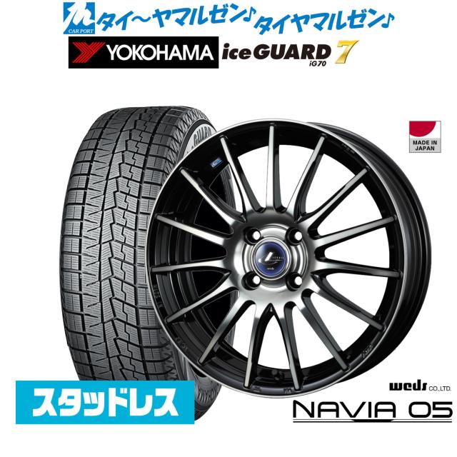 ウェッズ レオニス ナヴィア05 15インチ 4.5J ヨコハマ アイスガード IG70 165/65R15 スタッドレスタイヤ ホイール4本セット