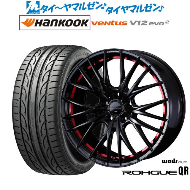 ウェッズ ノヴァリス ローグ QR 17インチ 6.5J ハンコック VENTUS V12evo2 (K120) 225/45R17 サマータイヤ ホイール4本セット