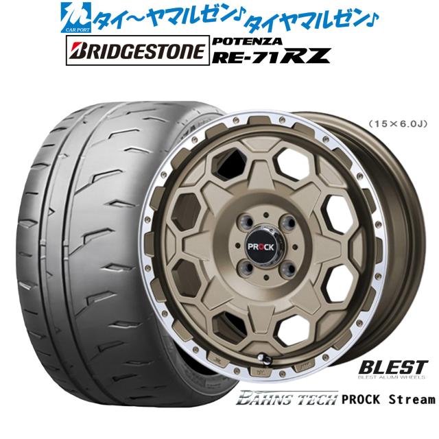 ニューレイトン バーンズテック プロックストリーム 15インチ 6.0J ブリヂストン POTENZA ポテンザ RE-71RZ 195/60R15 サマータイヤ ホイール4本セット
