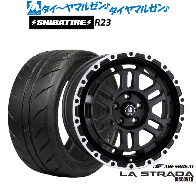阿部相手 ラ・ストラーダ ディス取りまかなう 18in 8.0J SHIBATIRE シバ神タイア 200R (R23) 245/35R18 炎節タイア 銀輪4本仕かける