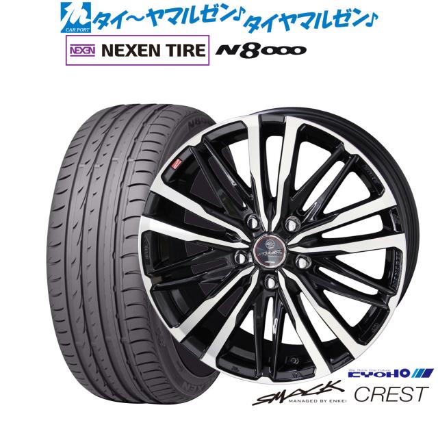 KYOHO スマック クレスト 18インチ 8.0J NEXEN ネクセン ロードストーン N8000 235/50R18 サマータイヤ ホイール4本セット