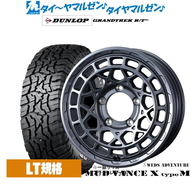 ウェッズ アドベンチャー マッドヴァンス X タイプM 16インチ 5.5J ダンロップ GRANDTREK グラントレック R/T01 185/85R16 サマータイヤ ホイール4本セット