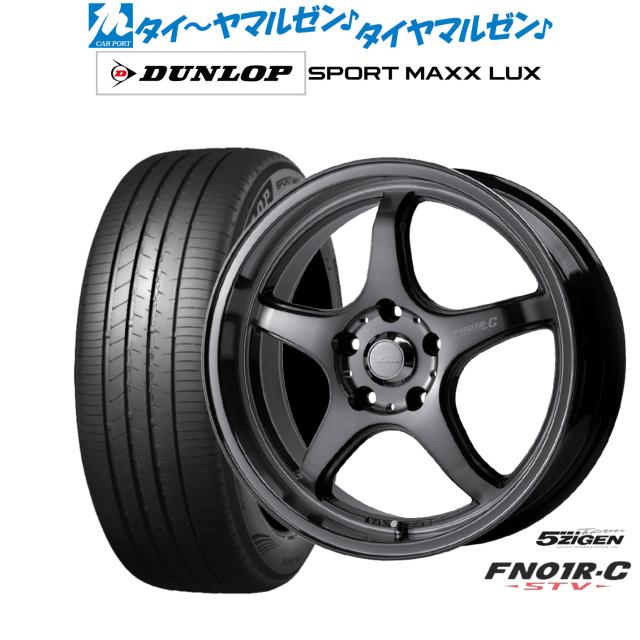 5ZIGEN ゴジゲン プロレーサー FN01R-C STV 17インチ 7.0J ダンロップ SPORT MAXX LUX 205/50R17 サマータイヤ ホイール4本セット