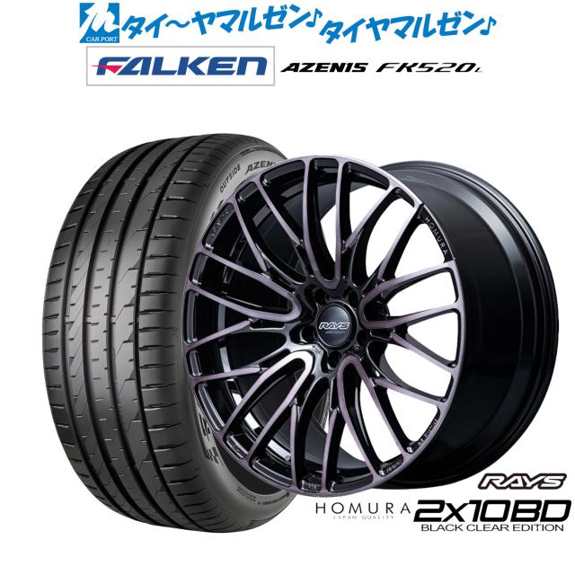 レイズ HOMURA ホムラ 2×10 BD BLACK CLEAR EDITION 20インチ 8.5J ファルケン AZENIS アゼニス FK520L 265/45R20 サマータイヤ ホイール4本セット
