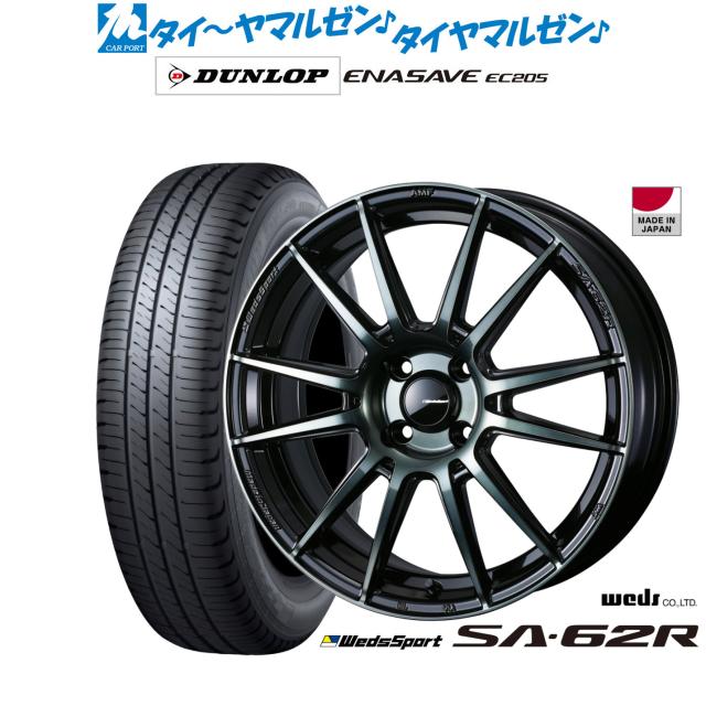ウェッズ ウェッズスポーツ SA-62R 15インチ 6.0J ダンロップ ENASAVE エナセーブ EC205 175/65R15 サマータイヤ ホイール4本セット