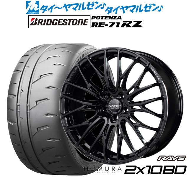 レイズ HOMURA ホムラ 2×10 BD 18インチ 7.5J ブリヂストン POTENZA ポテンザ RE-71RZ 225/40R18 サマータイヤ ホイール4本セット 176,950円