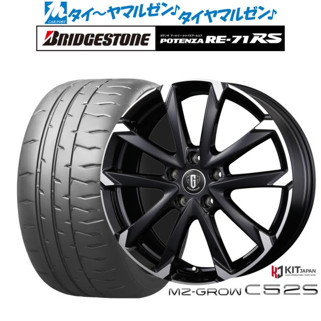 コーセイ MZ-GROW C52S 18インチ 7.5J ブリヂストン POTENZA ポテンザ RE-71RS 245/45R18 サマータイヤ ホイール4本セットの通販は
