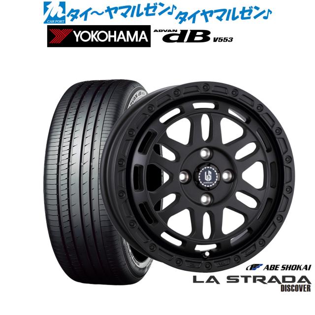 阿部商会 ラ・ストラーダ ディスカバー 15インチ 4.5J ヨコハマ ADVAN アドバン dB(V553) 165/55R15 サマータイヤ ホイール4本セット