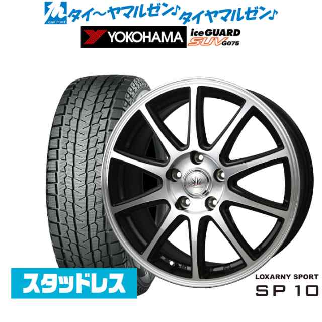 BADX ロクサーニスポーツ SP10 17インチ 7.0J ヨコハマ アイスガード SUV (G075) 235/65R17 スタッドレスタイヤ ホイール4本セット