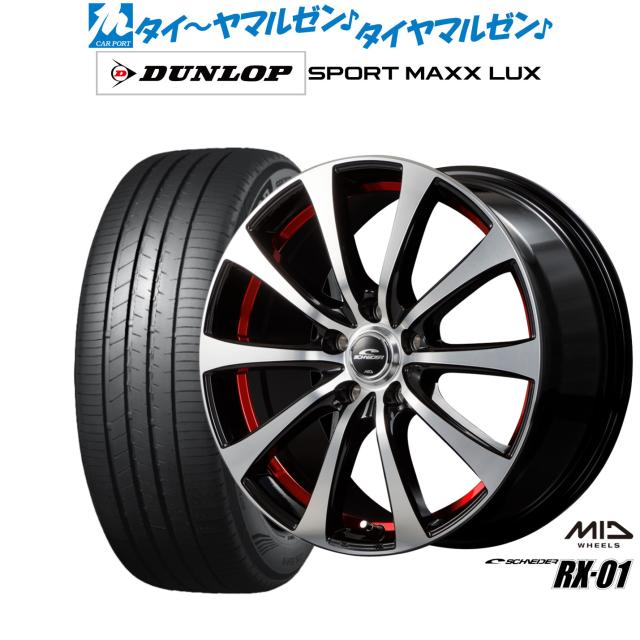 MID シュナイダー RX-01 17インチ 7.0J ダンロップ SPORT MAXX