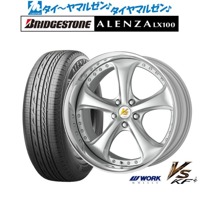 ワーク VS KFシャープ 20インチ 8.5J ブリヂストン ALENZA アレンザ LX100 245/45R20 サマータイヤ ホイール4本セット