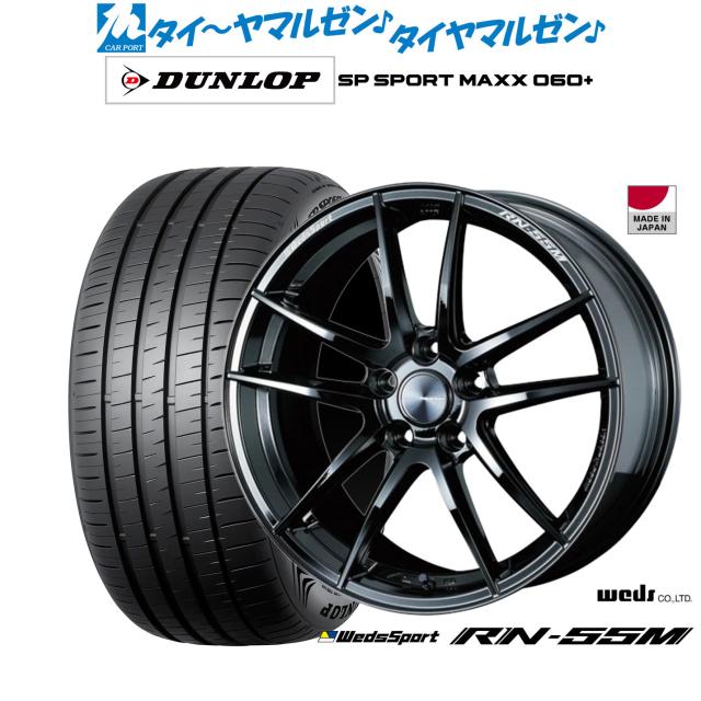 ウェッズ ウェッズスポーツ RN-55M 18インチ 8.0J ダンロップ SP SPORT MAXX 060+ 225/40R18 サマータイヤ ホイール4本セット