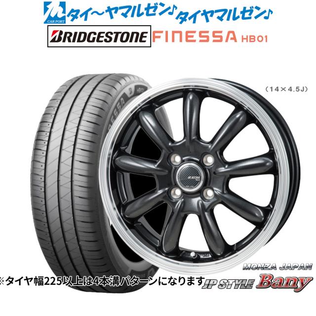 モンツァ JP STYLE BANY(バーニー) 15インチ 5.5J ブリヂストン FINESSA フィネッサ HB01 175/55R15 サマータイヤ ホイール4本セット