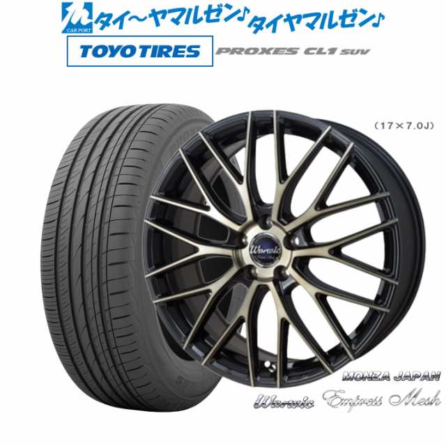 モンツァ ワーウィック エンプレスメッシュ ブラッククリアポリッシュ 17インチ 7.0J トーヨータイヤ プロクセス PROXES CL1 SUV 205/55