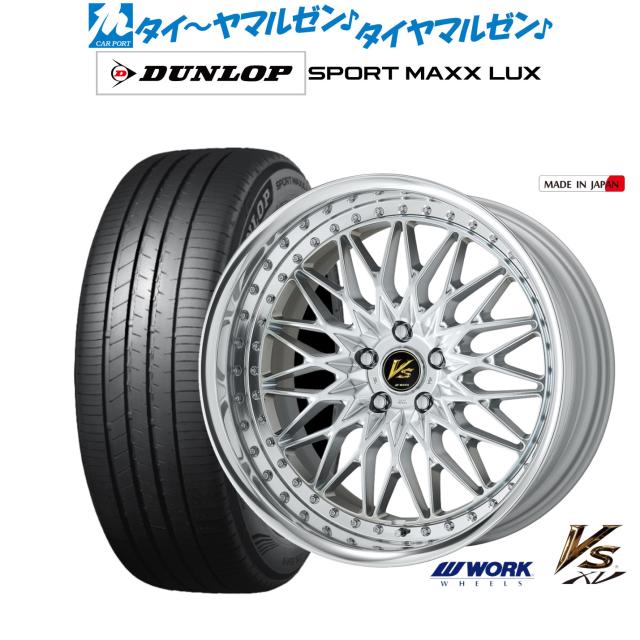 ワーク VS XV 20インチ 8.5J ダンロップ SPORT MAXX LUX 245/45R20 サマータイヤ ホイール4本セット