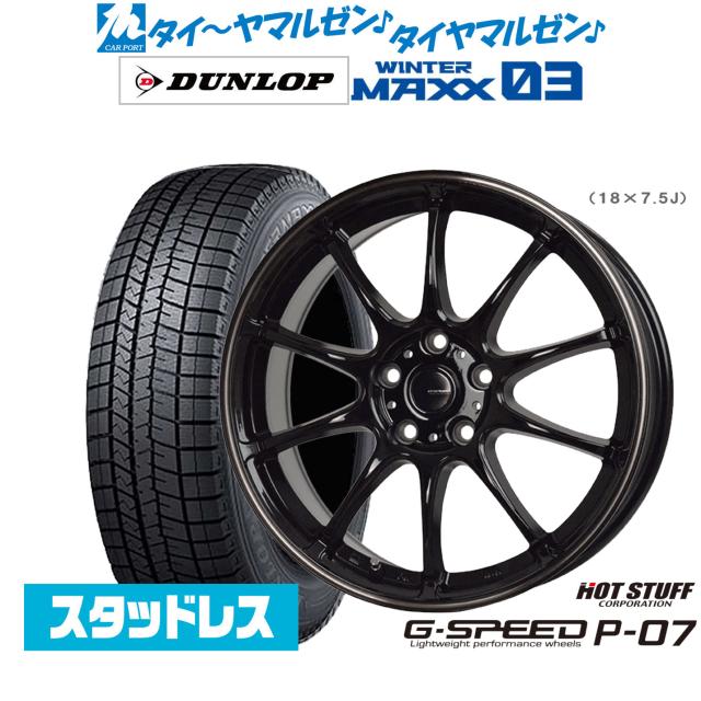 18インチ　スタッドレスタイヤとホイールセット　ダンロップ　ユーロボーン DUNLOP スタッドレスタイヤ 18インチ ホイールセット 郡山店