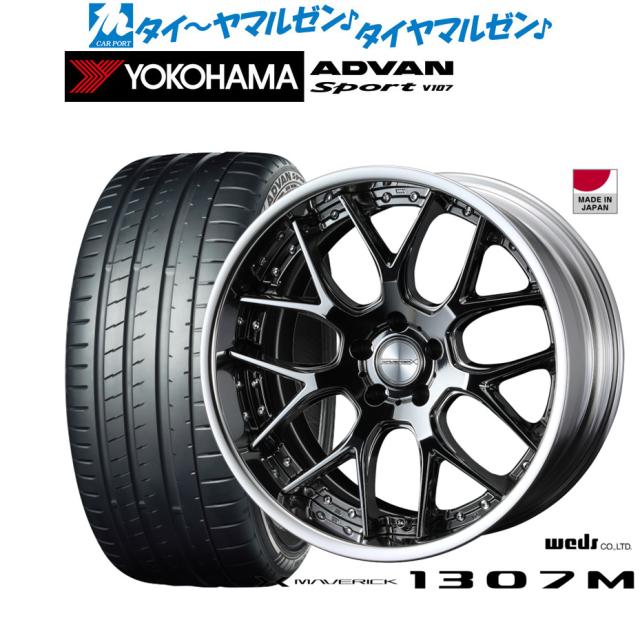 ウェッズ マーベリック 1307M 20インチ 8.5J ヨコハマ ADVAN アドバン Sport (V107) 245/40R20 サマータイヤ ホイール4本セット