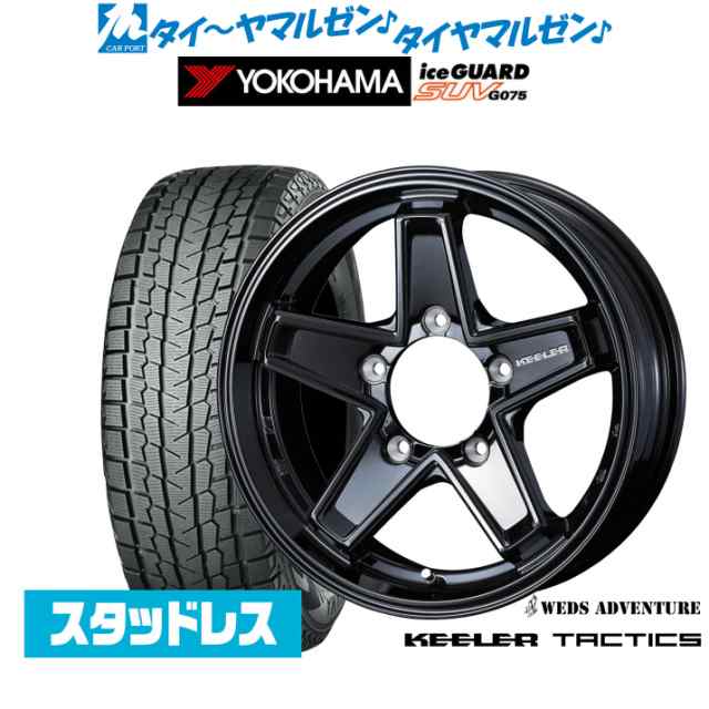 【2023年製】ウェッズ アドベンチャー キーラータクティクス 16インチ 5.5J ヨコハマ アイスガード SUV (G075) 175/80R16 スタッドレスタ