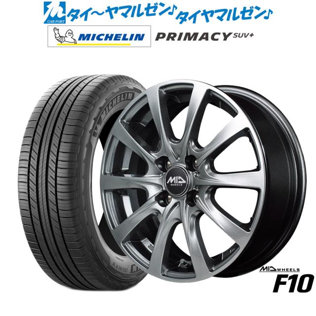MID ホイールズ F10 15インチ 5.5J ミシュラン プライマシー SUV+ 205/70R15 サマータイヤ ホイール4本セット