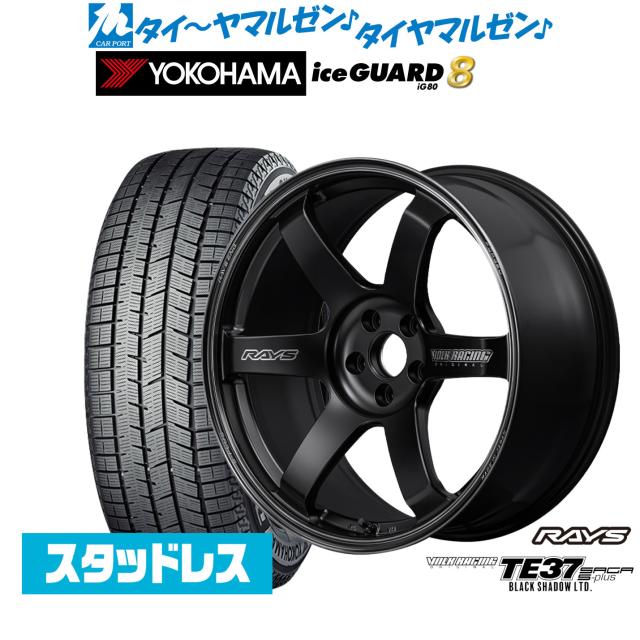 レイズ ボルクレーシング TE37 サーガ S-plus Black Shadow LTD. 19インチ 8.5J ヨコハマ ice GUARD アイスガード IG80 225/55R19 スタッドレスタイヤ ホイール4本セット